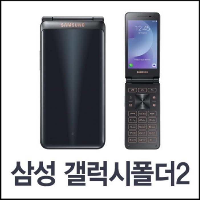B급 갤럭시폴더2, 폴더2, 삼성폴더2, G160, 폴더폰계의 마지막 황제, 삼성의 마지막 폴더폰, 효도폰, 공부폰, 공신폰, 사용중인 유심만 끼우십시요., 혼합색상
