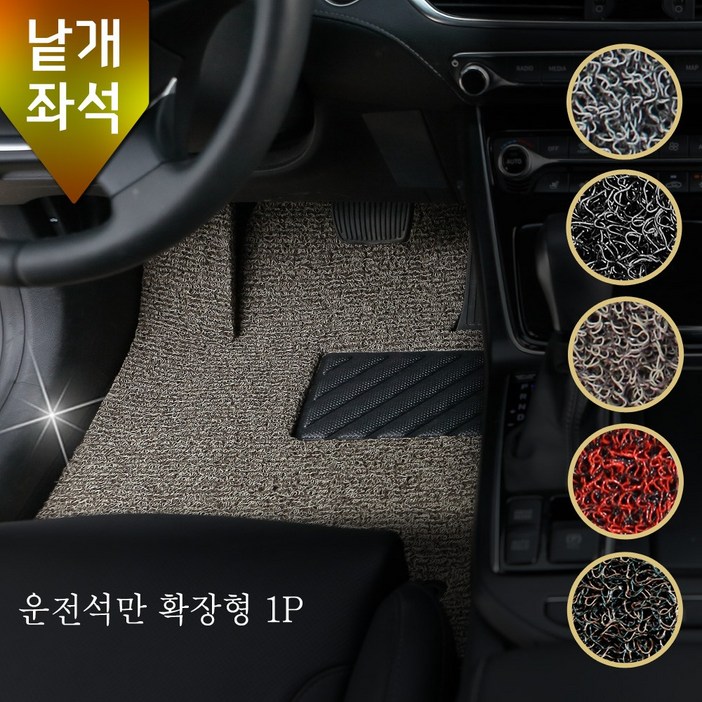 포시즌 코일매트 운전석 특가 각좌석 낱개판매 자동차매트 포시즌 코일매트 운전석 특가 각좌석 낱개판매 자동차매트