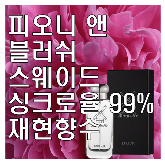 미라벨 피오니 앤 블러쉬 스웨이드 오드퍼퓸, 1개, 100ml