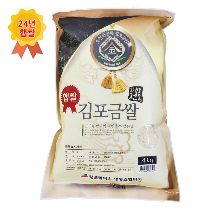 24년햅쌀 김포금 4kg 혼합, 4kg, 1개