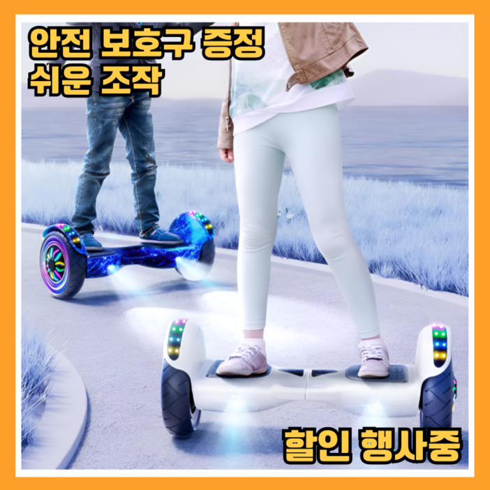 09노리 미니 전동휠 호버보드 두발 투휠 전동보드 왕발통, 화이트, 7인치+전용핸들, 1개