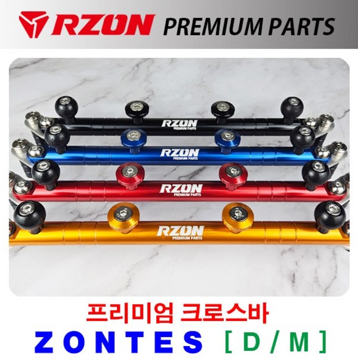 알존 RZON 프리미엄 크로스바 존테스 125D  350D  125M  350M 레드, 레드, 1개