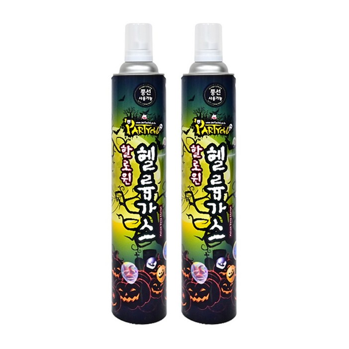 할로윈 헬륨가스