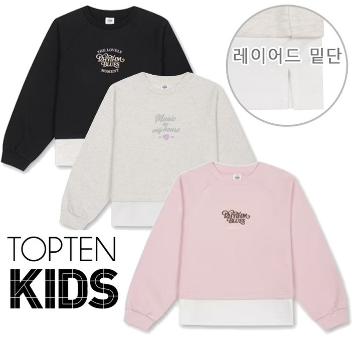 탑텐키즈 여아 봄 간절기 하나만 입어도 갖춰입은 느낌 레이어드 맨투맨 티셔츠