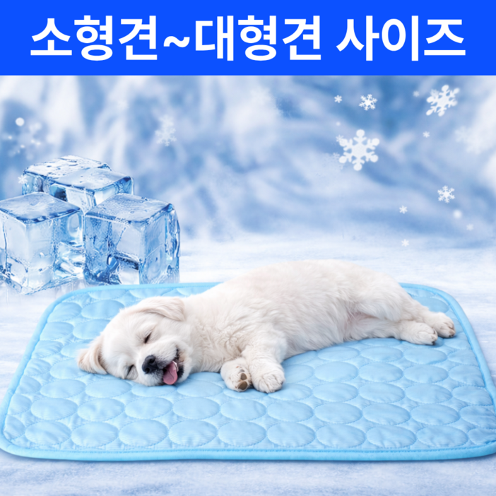 펠코스 강아지 쿨매트 방석 애견
