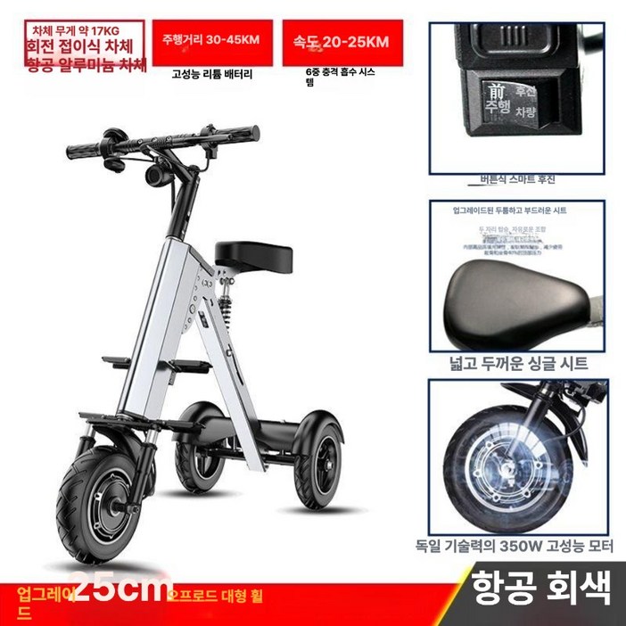 삼륜 전동 스쿠터 출퇴근 접이식 전기 경량
