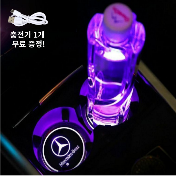 하이윤 1+1 LED 컵홀더무드등 차량용