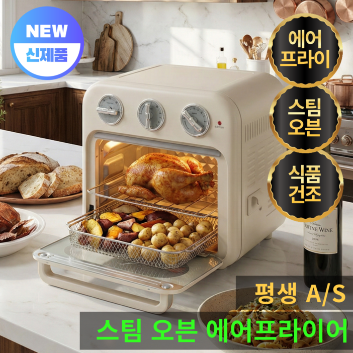 프리미엄 스팀 에어프라이어 오븐 건조 올인원 대용량 18L, 크림화이트, STA734019