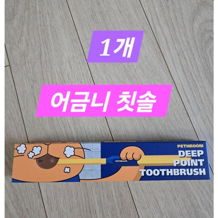 페스룸 딥포인트 칫솔