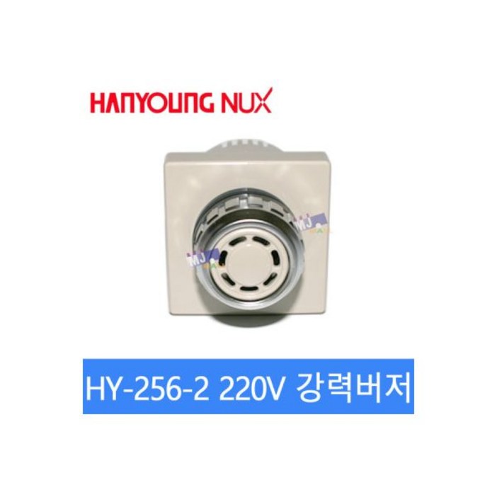 HY-256-2 AC220V 강력부저 강력버저 25파이 한영넉스