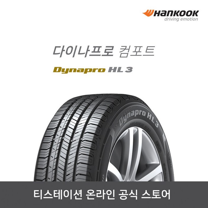 공식몰 한국 23560R18 다이나프로 HL3 RA45,2356018