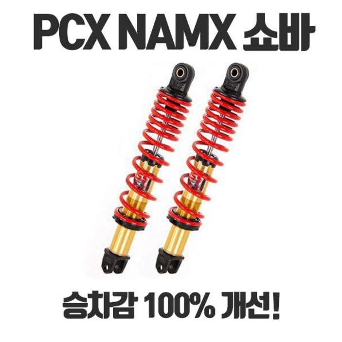 PCX YSS 쇼바 하이브리드 튜닝 서스펜션 19-22년식