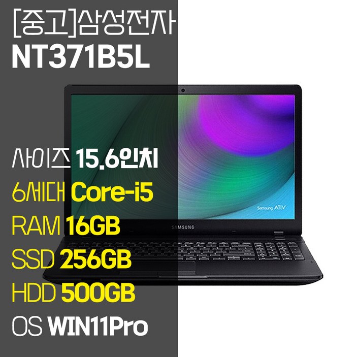 삼성 NT371B5L 15.6인치 6세대 Core-i5 SSD 장착 정품 윈도우설치 사무용 중고 노트북, 블랙, NT371B5L, 코어i5, 756GB, 16GB, WIN11 Pro