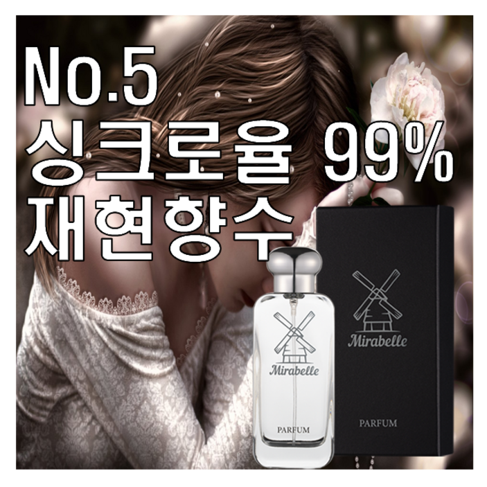 미라벨 No.5 오드퍼퓸, 1개, 100ml