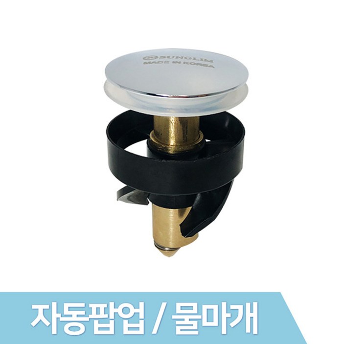 세면대 배수관 부속품 세면기 배수구 트랩 자동팝업 물마개 부품 교체, 1개