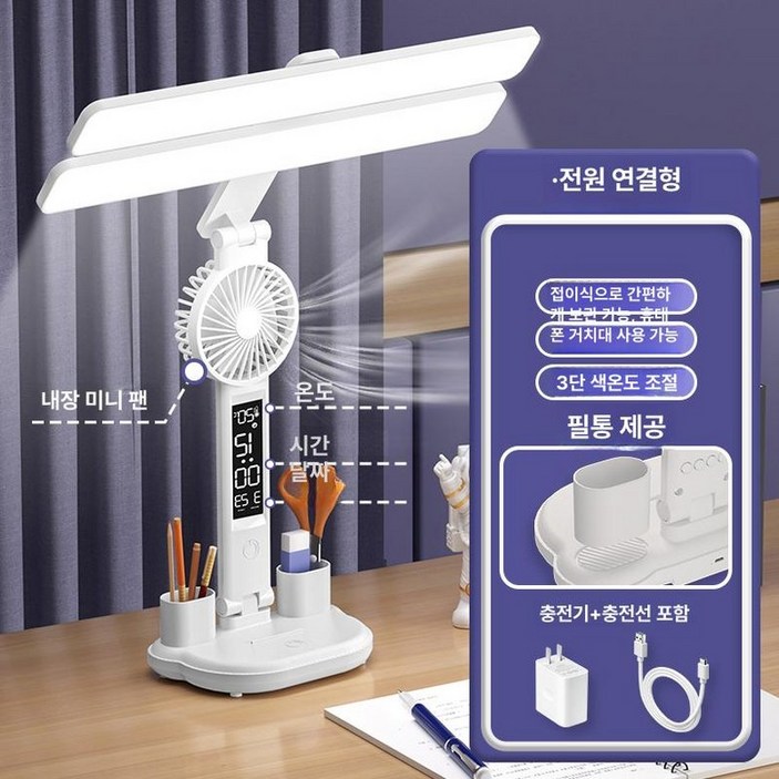 스탠드 책상 학습용 독서실 책상스탠드 LED스탠드 어린이 학생 독서등 조명