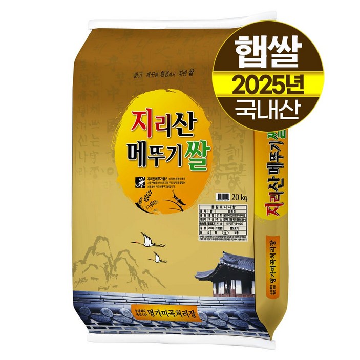 [2025년햅쌀][명가미곡] 지리산메뚜기쌀 백미20kg /상등급/판매자 당일도정/박스포장