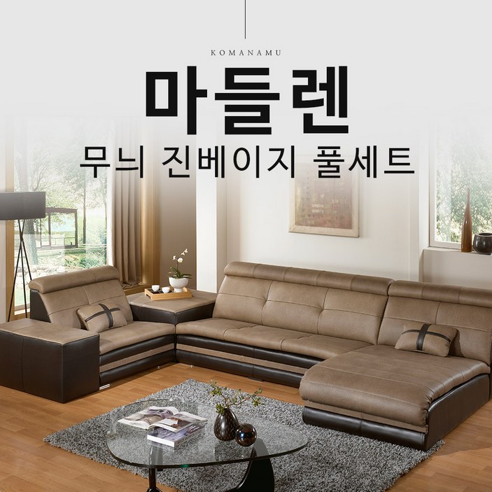 꼬마나무100국내제작 소가죽소파 쇼파20년이상장인 꼬마나무100국내제작 소가죽소파 쇼파20년이상장인