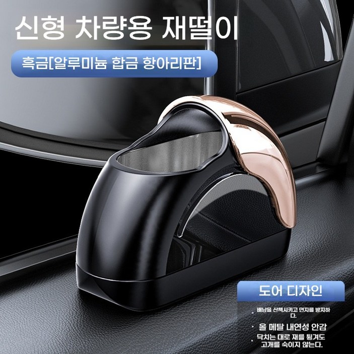 차량용 재떨이 신형 차문 장치, 손쉽게 재를 털어내고, 방풍 금속 내강