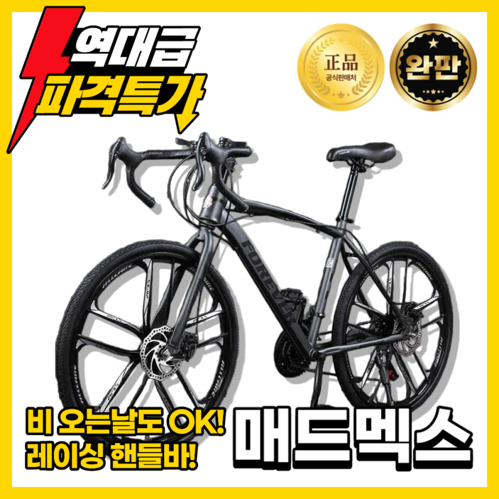 메드멕스 고성능튼튼한 로드자전거 자전거 자바 트렉 룩 26인치 출퇴근용 성인용 입문용, 1개, 160cm, 21단 x 로드용 3포크휠 x 그레이