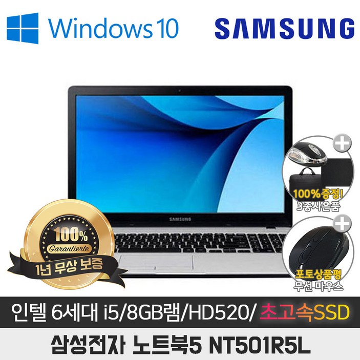 삼성 NT501R5L I5-6200/8G/SSD128G/15.6/WIN10, NT501R5L, WIN10 Pro, 8GB, 128GB, 코어i5, 블랙 8