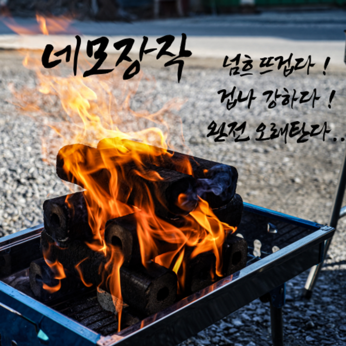 숯총각 네모장작 벽난로 캠핑 톱밥 압축 장작
