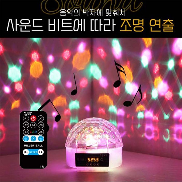 6컬러 사이키 리모콘미러볼1 조명 홈파티 가정용업소용 노래방 밀러볼 파티룸