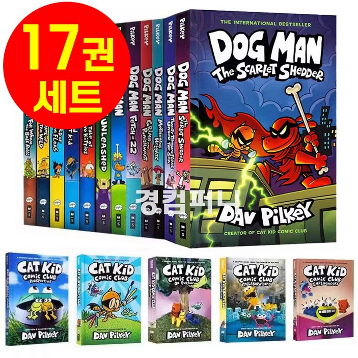 국내 당일발송 고퀄리티 도그맨 15권2세트 하드커버 Dog Man 영어원서 음원제공 국내 당일발송 고퀄리티 도그맨 15권2세트 하드커버 Dog Man 영어원서 음원제공