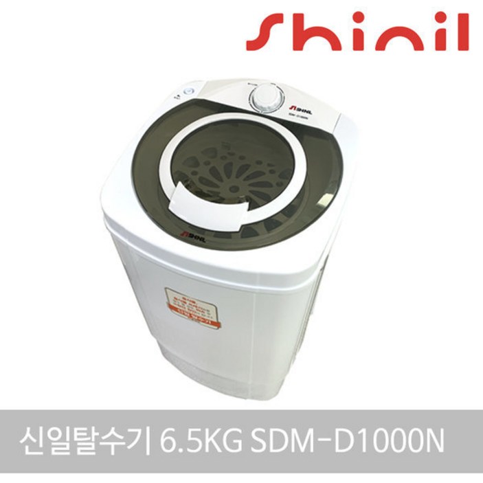 신일산업 6.5kg 미니탈수기 SDMD1000N 신일산업 6.5kg 미니탈수기 SDMD1000N