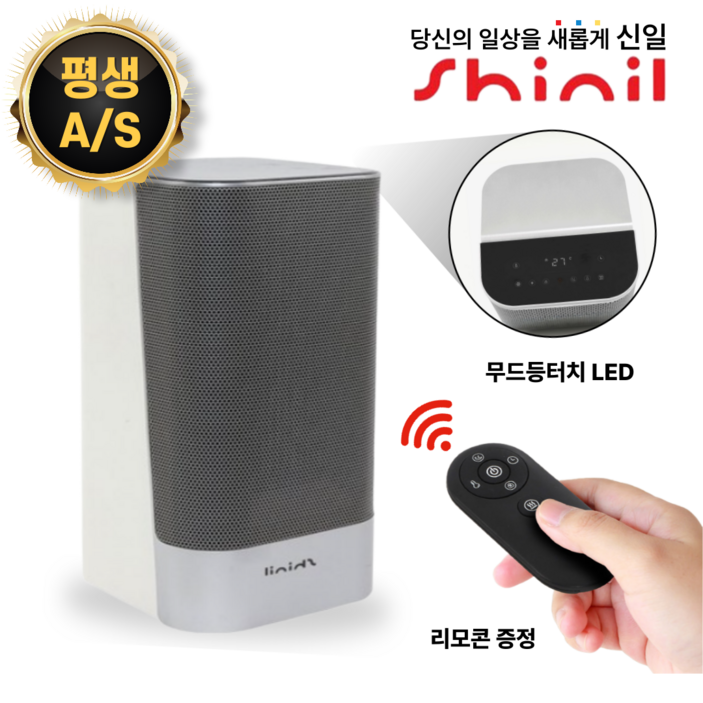 [26년형] 신일 온풍기 초절전 PTC 업소용 가정용 무드등