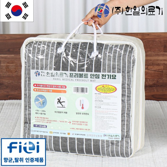 [전자파없는 26년형] 한일의료기 프리볼트 탄소매트 카본 전기요 침대전기장판 온열매트 110v 220v 여행용 해외용