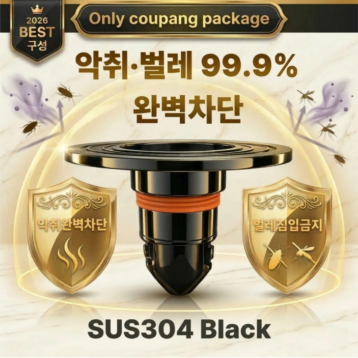 지킴바스 하수구 욕실 화장실 배수구 트랩 냄새차단