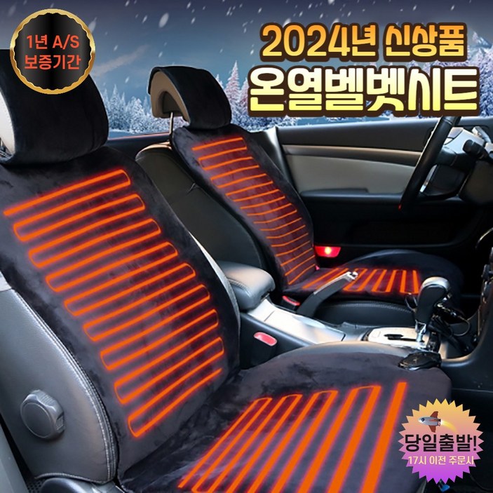 2023년형 더쎈 국산 명품 차량용 운전석 조수석 겨울 벨벳 온열방석 뒷좌석 열선시트 12V전용, 1개