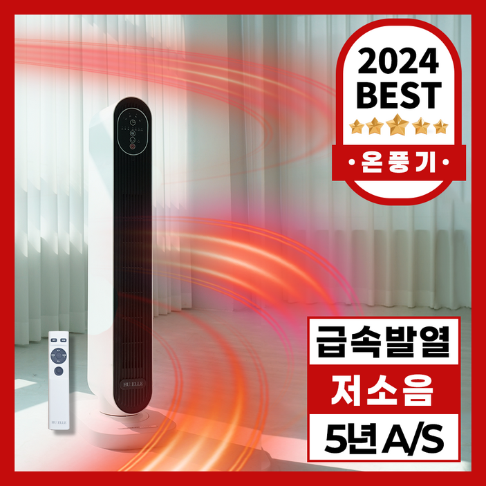 더에르 프리미엄 저소음 타워형 온풍기 회전형 리모컨 PTC 전기히터, HH6727R