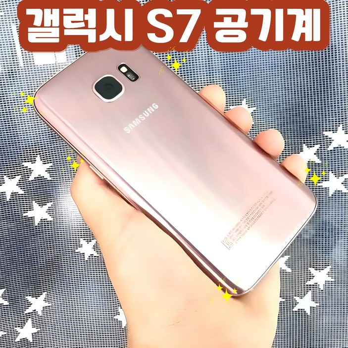 갤럭시S7 공기계 중고폰 자급제 SMG930 책임환불제 특S등급