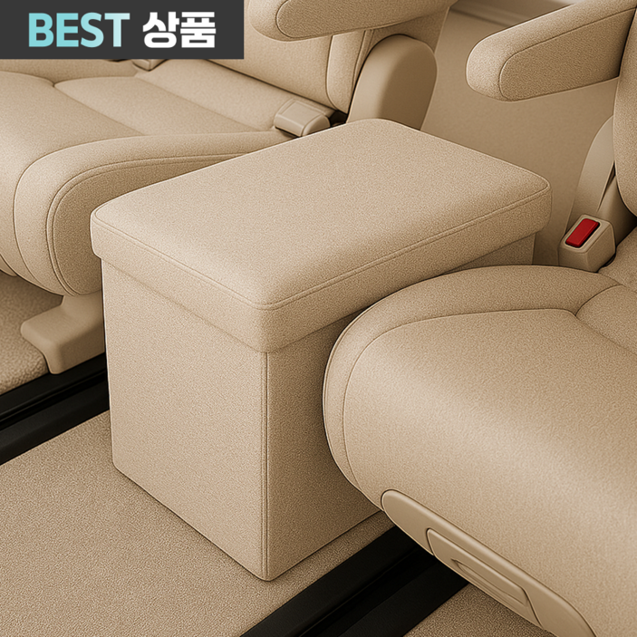엘리홈 차량 보조의자 수납 트렁크 정리함 발받침
