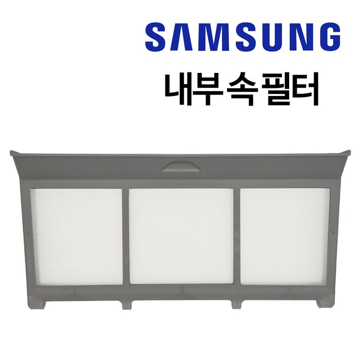 삼성 그랑데 건조기 DV17T8520BP 내부 필터 정품