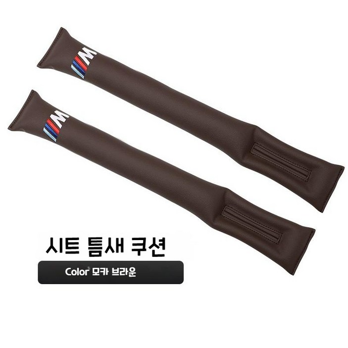굿라이프 11 BMW 틈새쿠션 M로고 M퍼포먼스 자동차 악세사리 차량용 사이드쿠션, 모카브라운, 2개