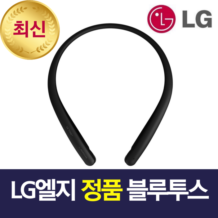 LG전자 톤플러스 블루투스 이어폰 HBS 넥밴드형 목걸이형 정품 충전케이블