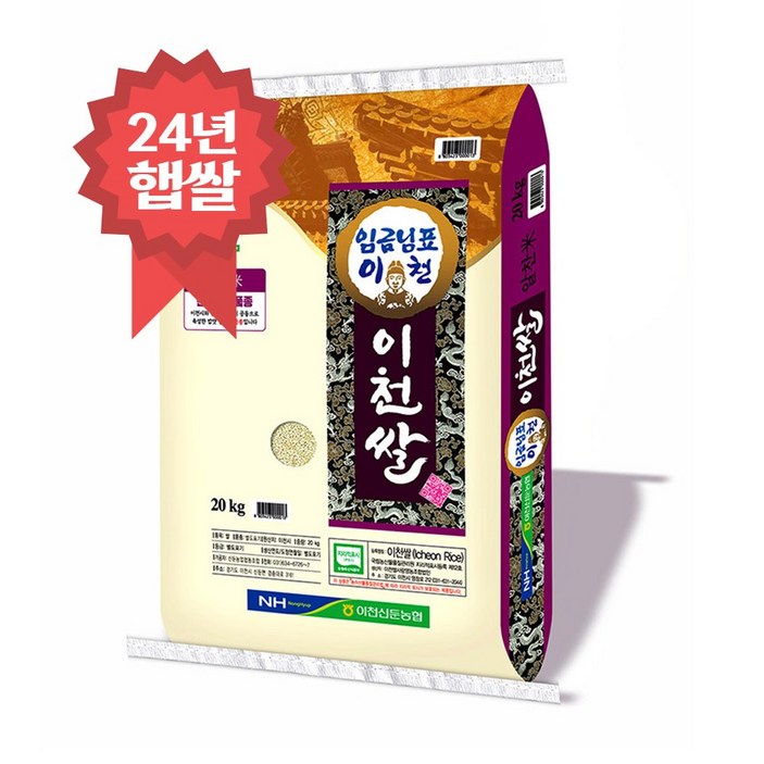 임금님표 이천쌀 20kg 특등급 알찬미