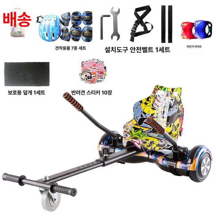 호버카트 프레임 전동휠 앉아서 타는 호버보드 범용