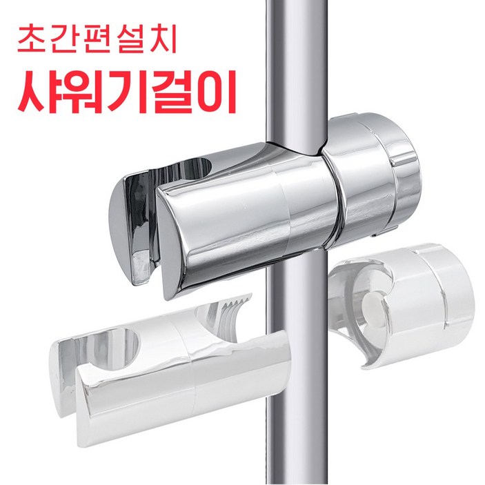 초간편 샤워기걸이 슬라이드바 샤워대 샤워기거치대, 단일 색상 초간편 샤워기걸이 슬라이드바 샤워대 샤워기거치대, 단일 색상