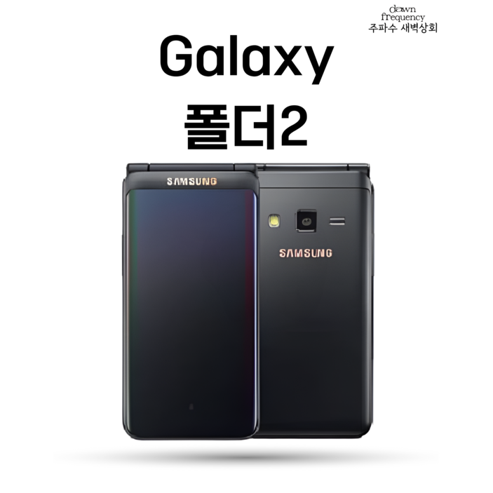 갤럭시 폴더2 SM-G160N 공기계