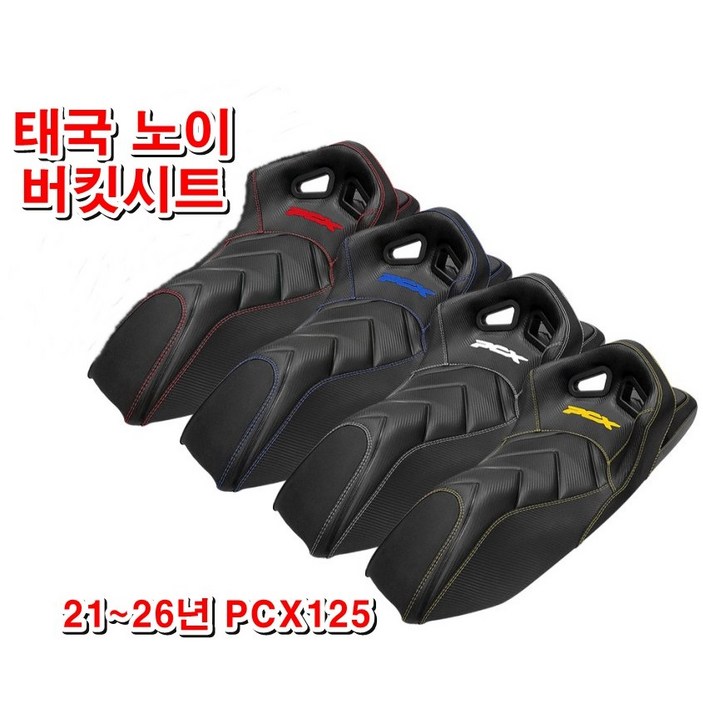 21년 이후 pcx125 태국 노이 시트 제작, 1개, 옐로