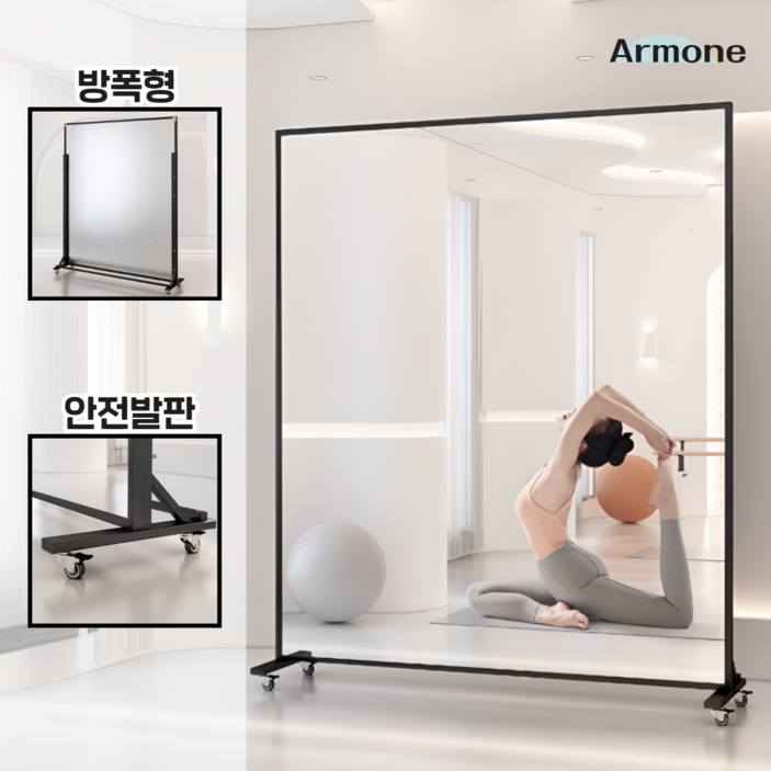 [아르모네] 바퀴달린 전신 거울 대형 연습실 이동식 거울 댄스 요가 홈트 와이드