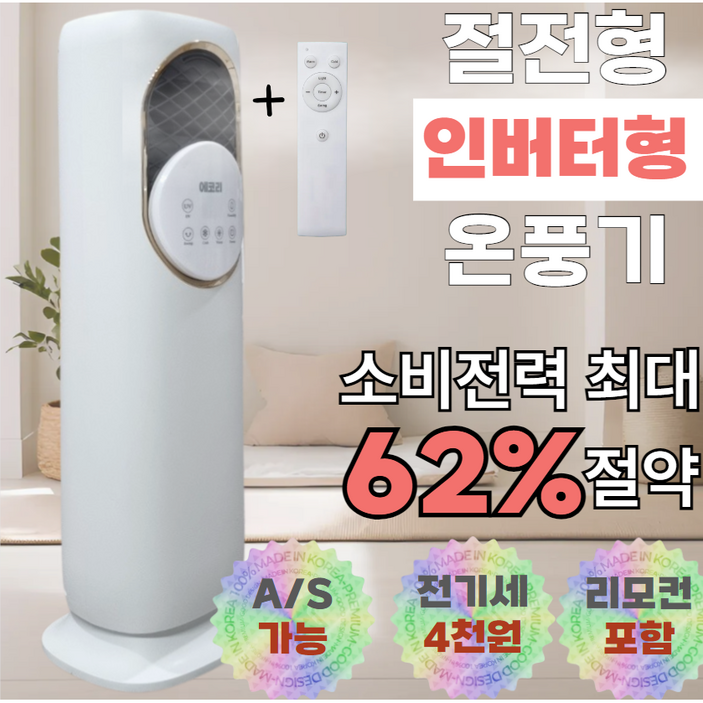 에코리 냉온풍기 열풍기 온풍기 냉방기 이동형 가습기 냉풍기 올인원 냉난방기, 에코리 냉온풍기 에코리 냉온풍기 열풍기 온풍기 냉방기 이동형 가습기 냉풍기 올인원 냉난방기, 에코리 냉온풍기