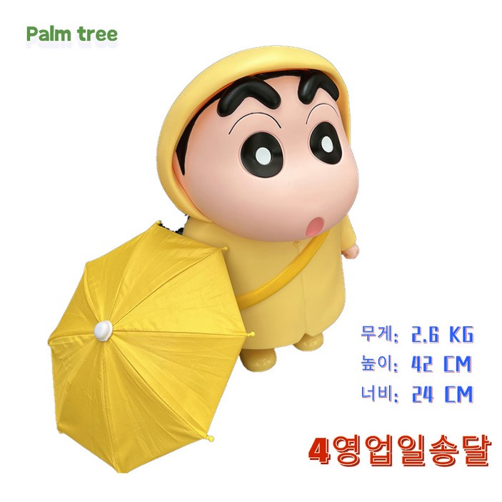 Palm tree당일출발 짱구 피규어 40cm 실물 대형 우의, 옐로우우산증정