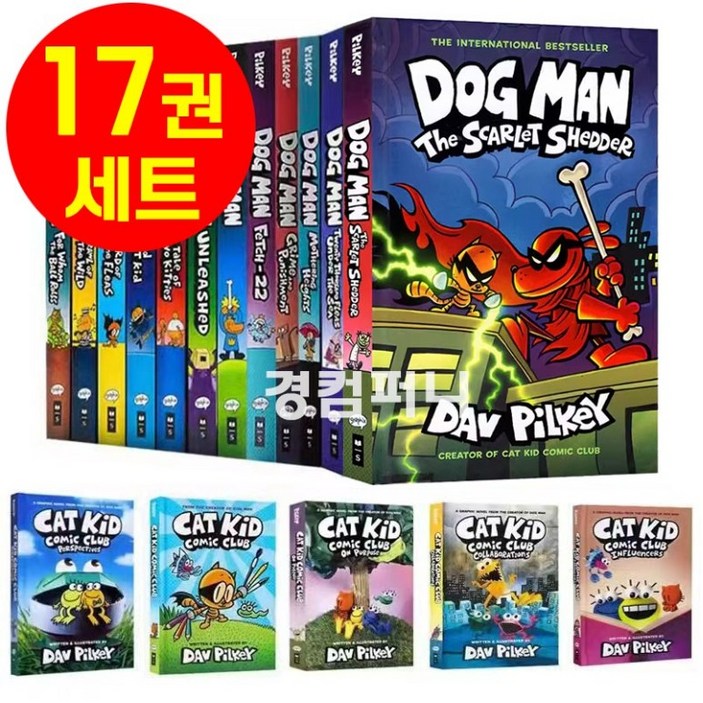 국내  도그맨 15권+2  하드커버 고퀄리티 Dog Man 영어원서 음원제공