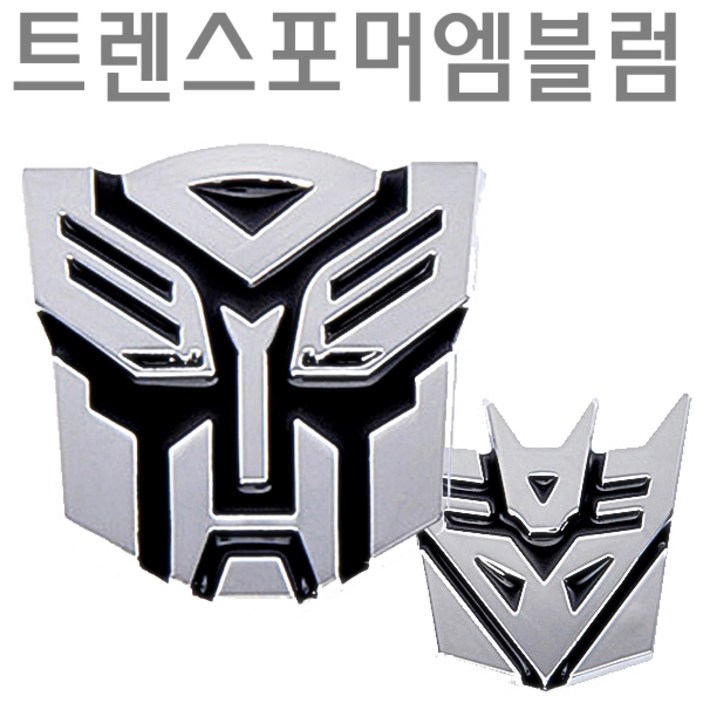 브라보 트랜스포머스티커 자동차엠블럼 차량튜닝용품 앰블렘 자동차스티커 카엠블럼 트렌스포머 트랜스포머엠블럼 카꾸미기 차량꾸미기 카익스테리어 새차꾸미기 주유구스티커 주유엠블럼 아이디어차량용품 외장익스테리어 차스크레치 차흠집제거 새차튜닝