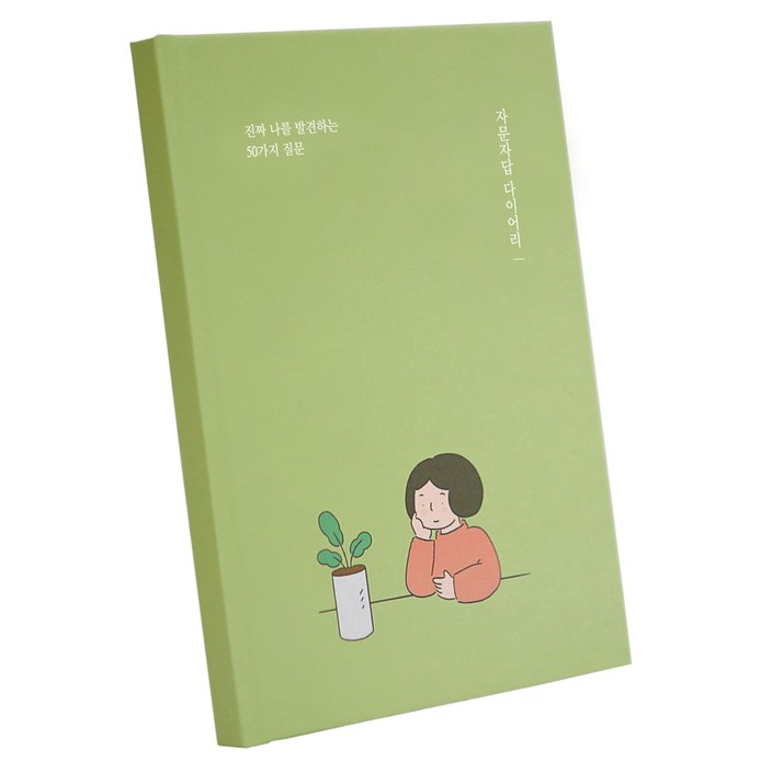 인디고 자문자답 다이어리 50가지 질문, 그린, 1개